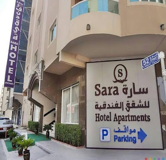 شقق سارة الفندقية