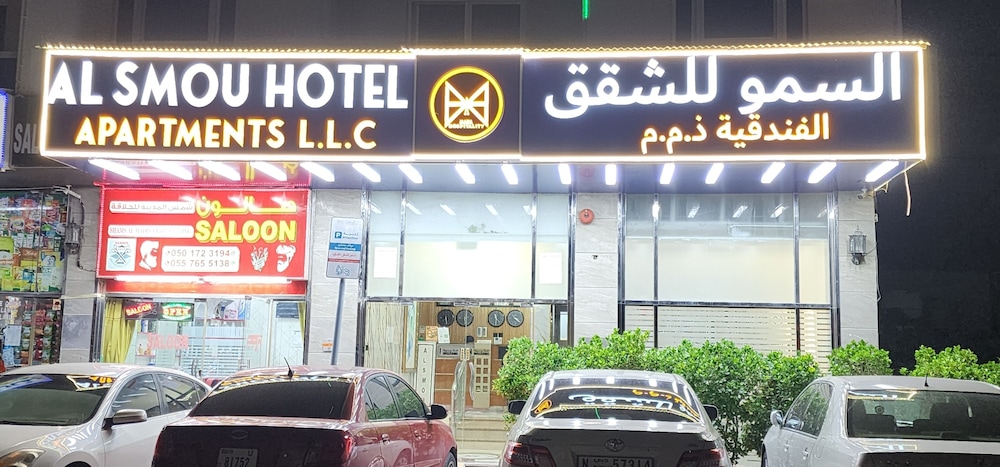 ALSMOU HOTEL APARTMENTS LLC